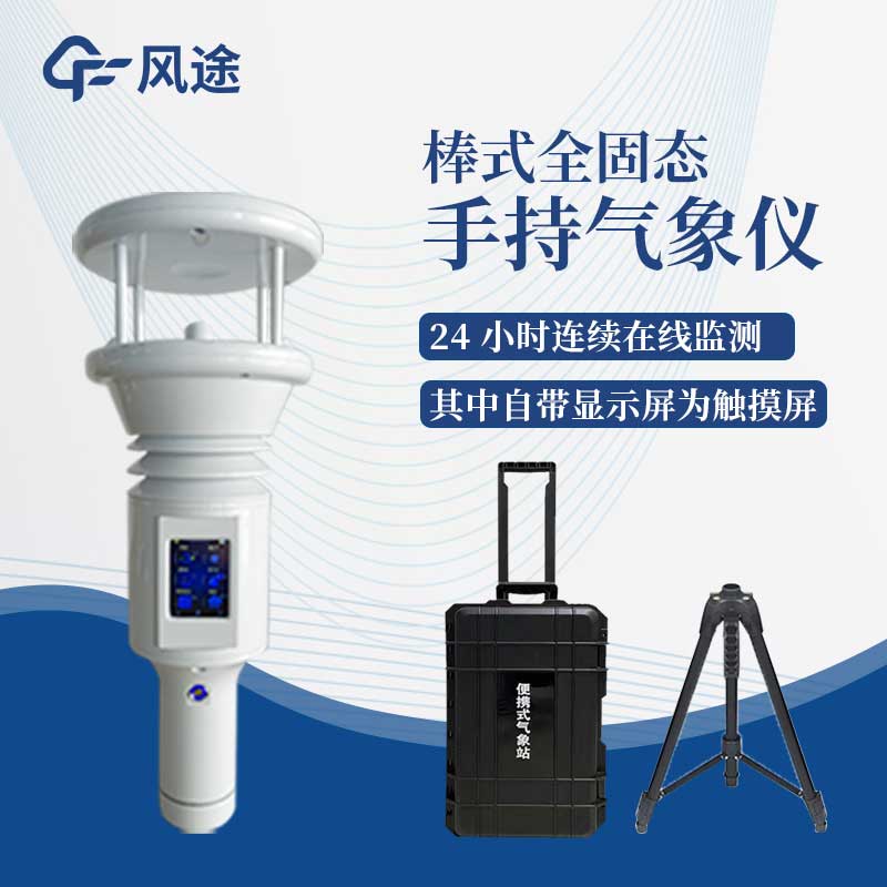 民用級(jí)氣象監(jiān)測設(shè)備有哪些種類？