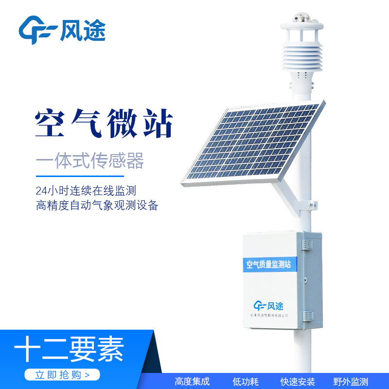 基于智能終端平臺(tái)構(gòu)建的校園空氣質(zhì)量檢測系統(tǒng)